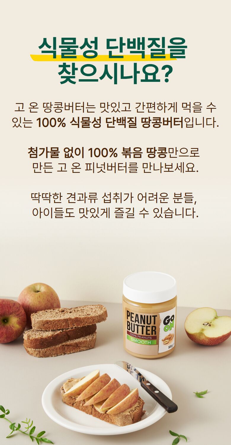 [방부제삭제] [상세] 고온 땅콩버터 10